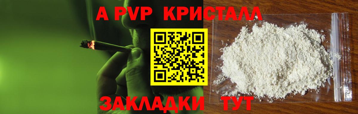 Alpha PVP крисы CK  Alpha PVP VHQ  Ачинск  где найти наркотики  Вход с VPN 
