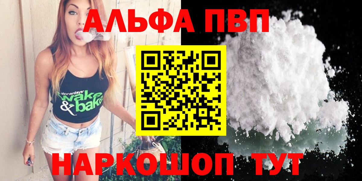 A-PVP Соль Ачинск