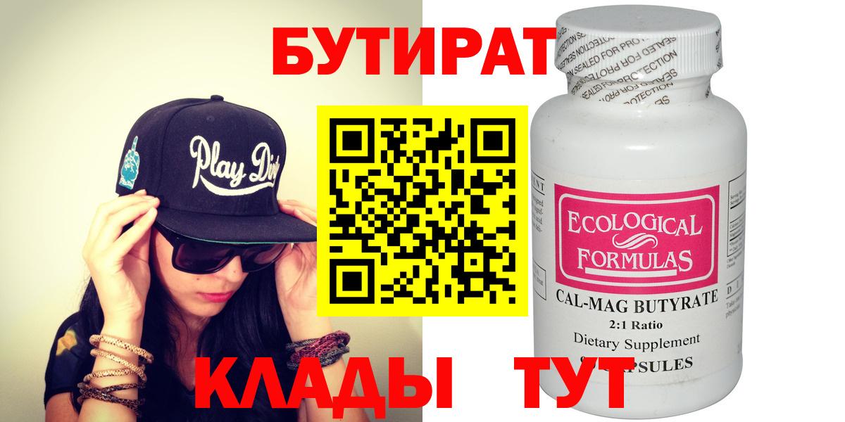 БУТИРАТ GHB Ачинск
