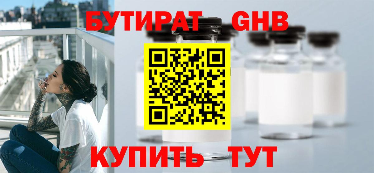 Ачинск  БУТИРАТ BDO 33%  Вход с VPN 