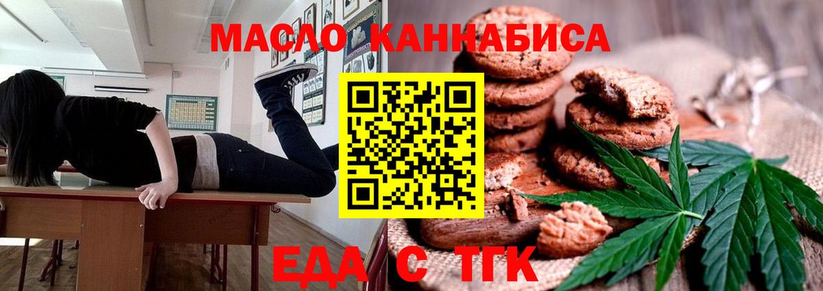Cannafood марихуана  Вход с VPN  Ачинск 
