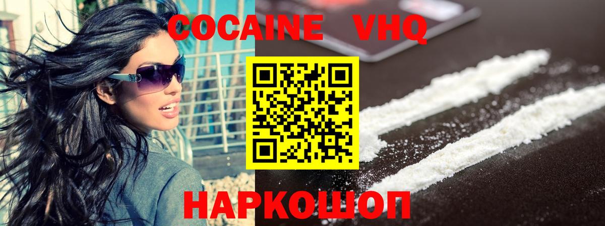Ачинск  Кокаин Боливия  Cocaine 99%  Кокаин  Вход с VPN 