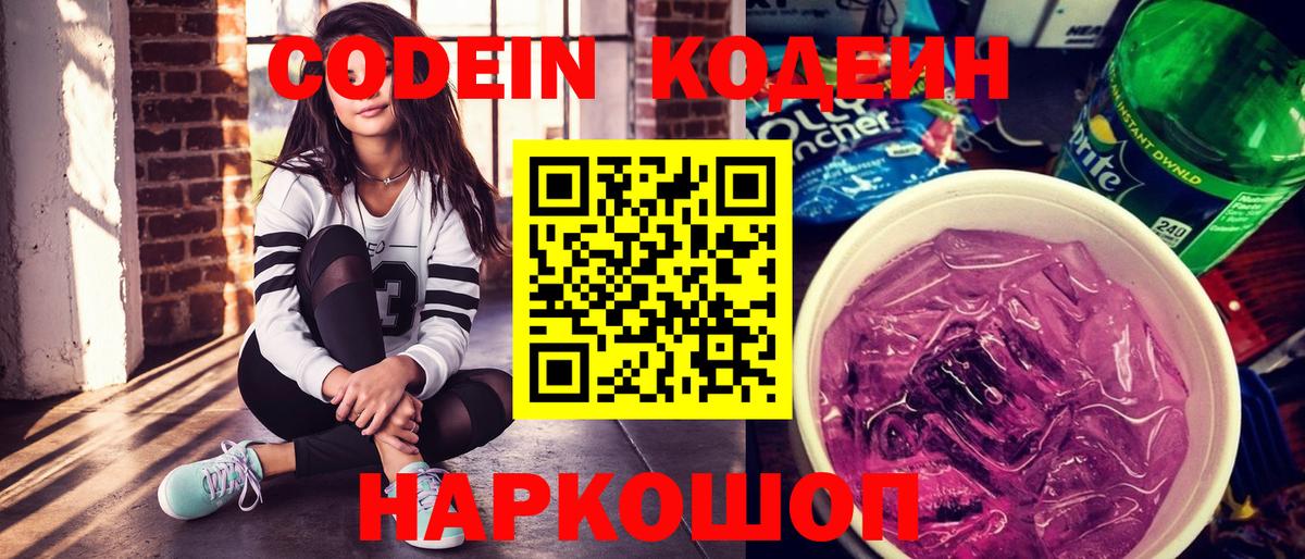 Ачинск  Кодеин напиток Lean (лин)  Вход с VPN 