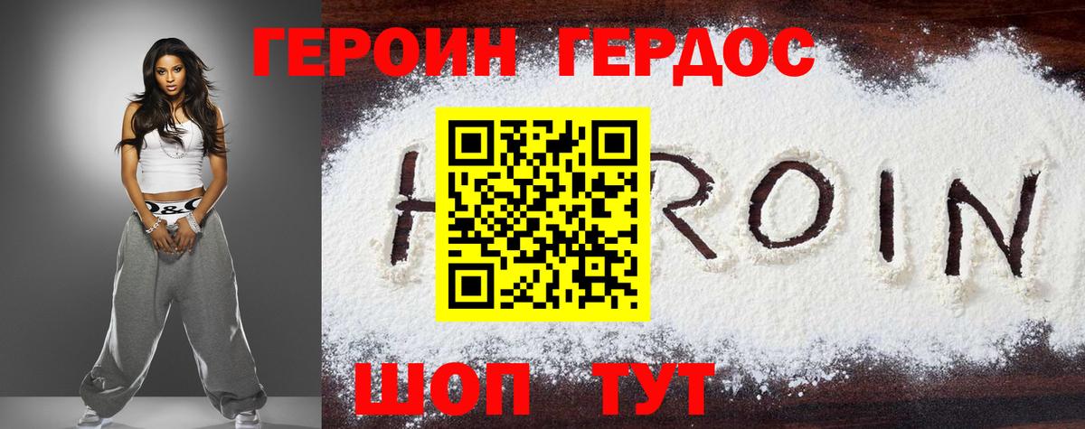 Героин белый Ачинск