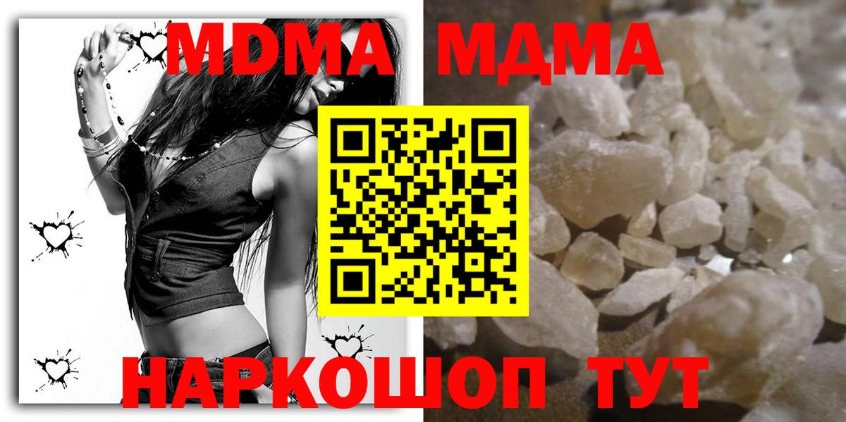 МДМА Molly  Вход с VPN  Ачинск  МДМА кристаллы 